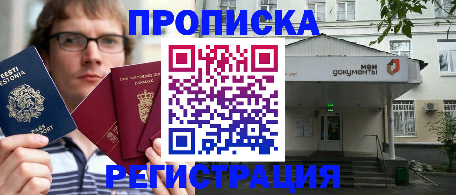 прописка штамп в Долгопрудном