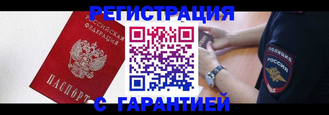 временная регистрация надежно в Долгопрудном