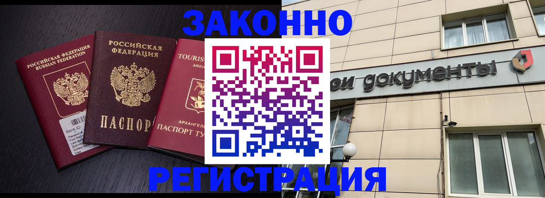прописка законно в Долгопрудном